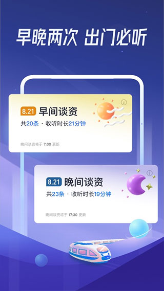 出门听听截图3