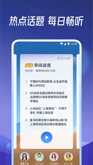 出门听听截图4
