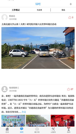 中国环境app截图1