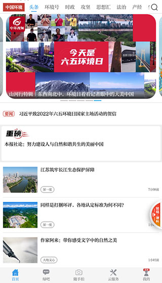 中国环境app截图2