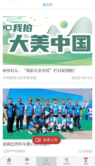 中国环境app截图3