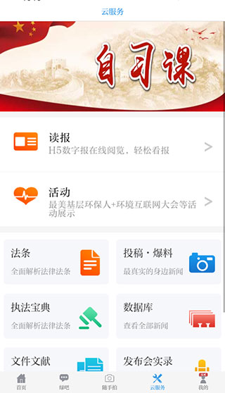 中国环境app截图4