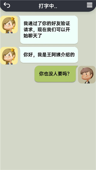 你会聊天吗截图1