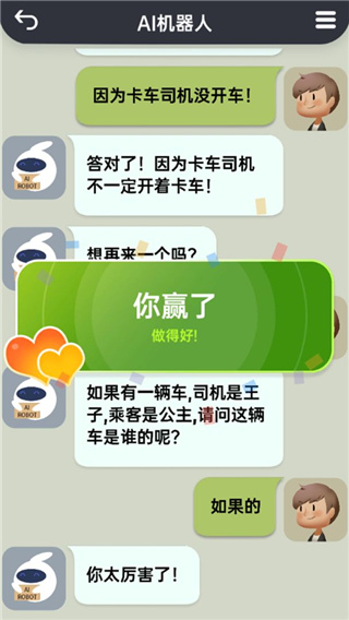 你会聊天吗截图5