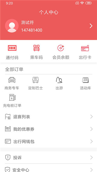 桂林出行网手机客户端截图1