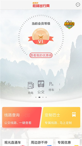 桂林出行网手机客户端截图2