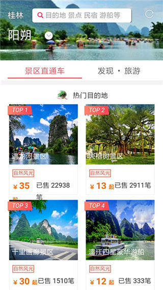 桂林出行网手机客户端截图3