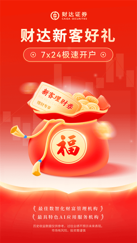 财达证券截图1