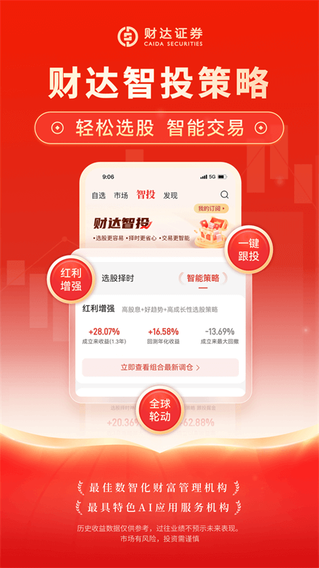 财达证券截图3