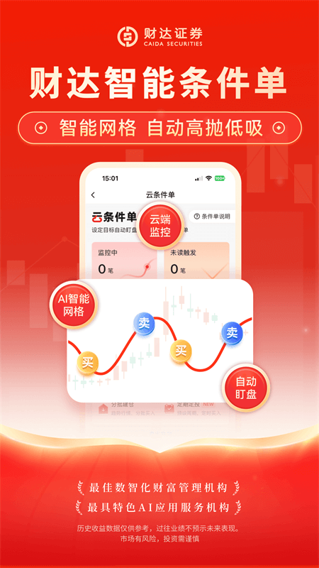 财达证券截图4
