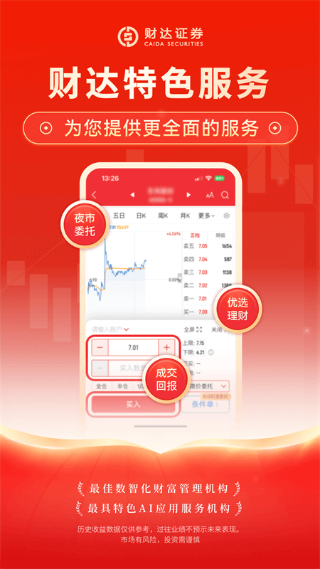 财达证券截图5