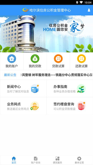 哈尔滨公积金app截图1