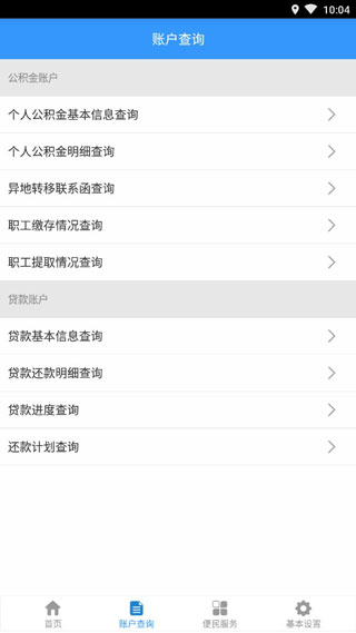 哈尔滨公积金app截图2