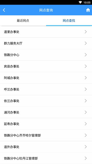 哈尔滨公积金app截图5