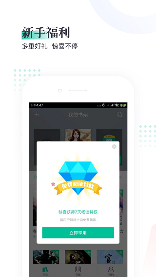 熊猫看书极速版截图2