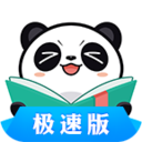 熊猫看书极速版-熊猫看书极速版app下载 v9.2.1.07