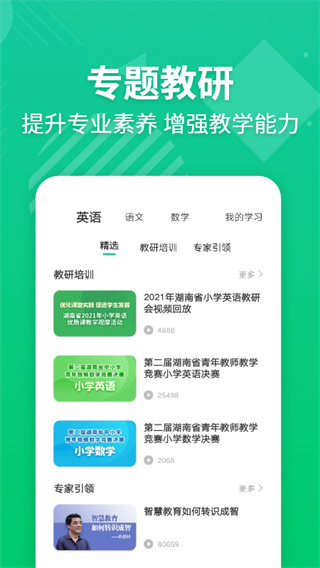 E英语宝老师截图3