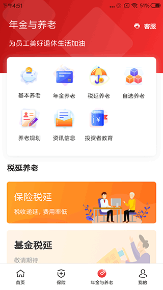 石化金融截图1