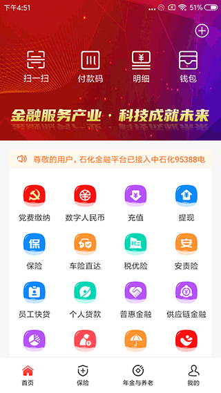 石化金融截图4