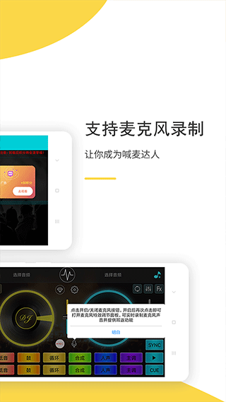 DJ打碟app截图1