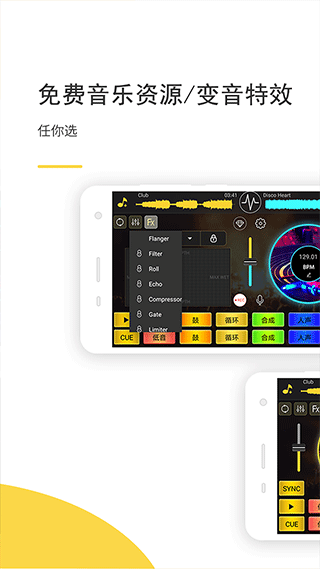 DJ打碟app截图3