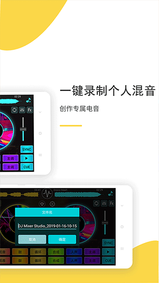 DJ打碟app截图4