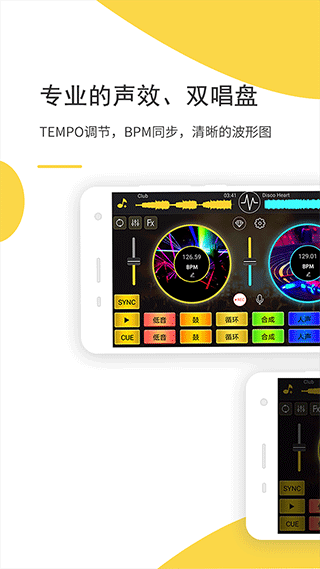 DJ打碟app截图5