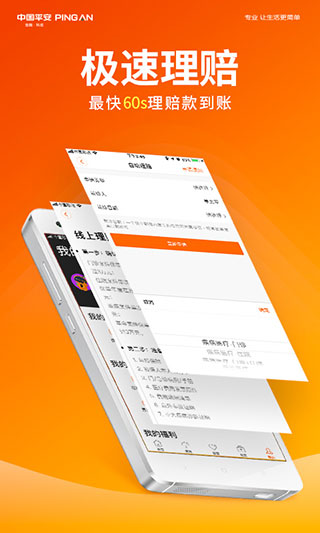平安健康2025最新版本截图1