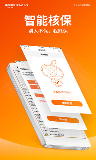 平安健康2025最新版本截图2