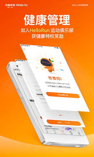 平安健康2025最新版本截图3