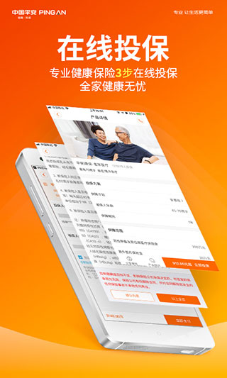 平安健康2025最新版本截图4