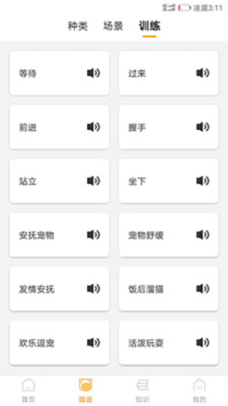 猫咪翻译器截图1