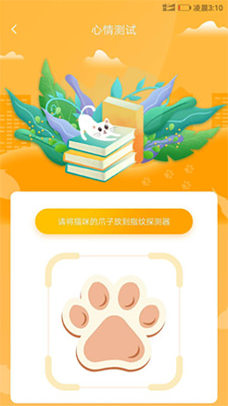 猫咪翻译器截图3