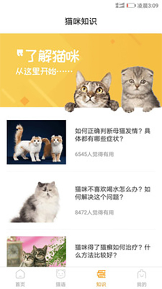 猫咪翻译器截图4