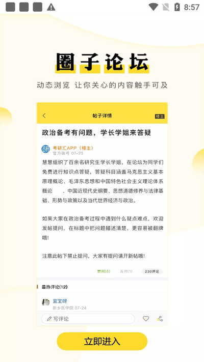考研汇app截图1
