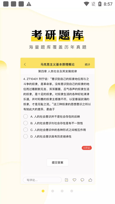 考研汇app截图2