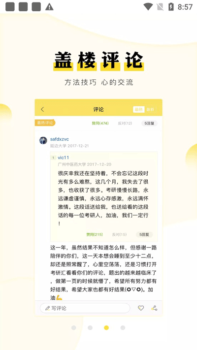 考研汇app截图4