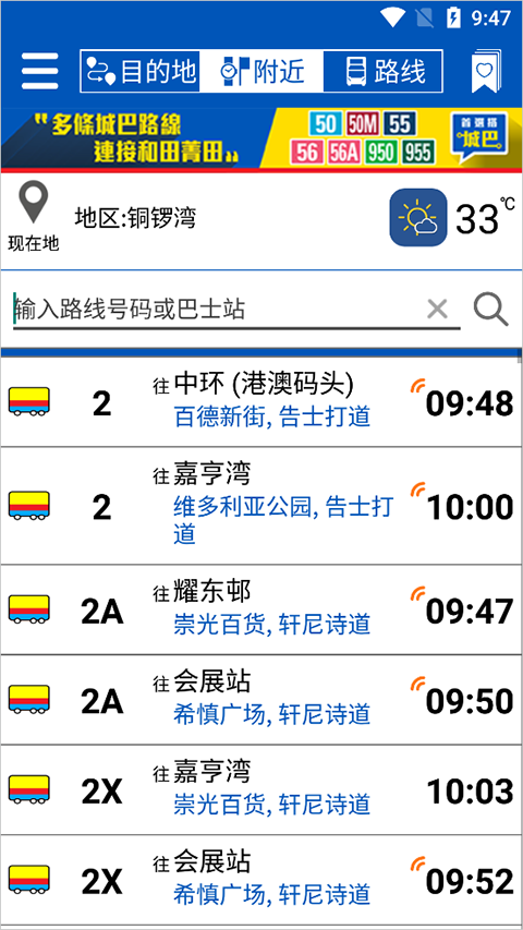 citybus(香港城巴)截图2