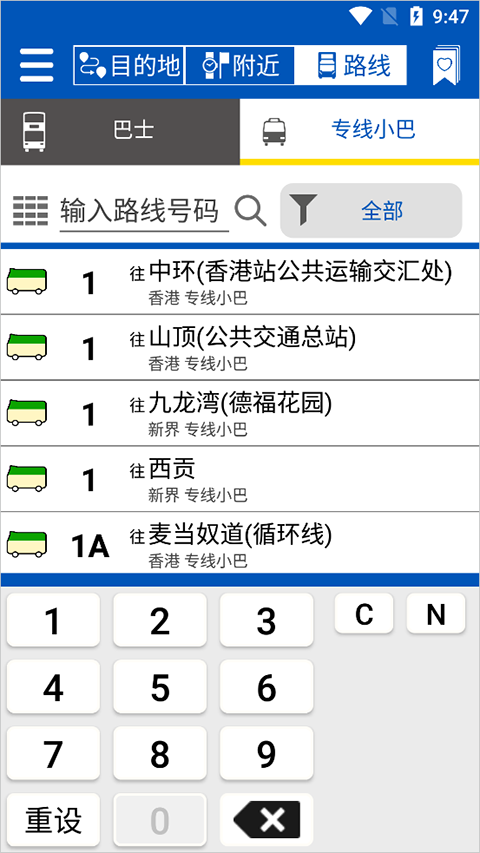 citybus(香港城巴)截图3