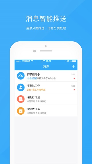宰相办公截图5