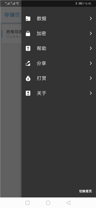 思维导图截图4