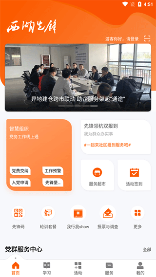 西湖先锋app截图1