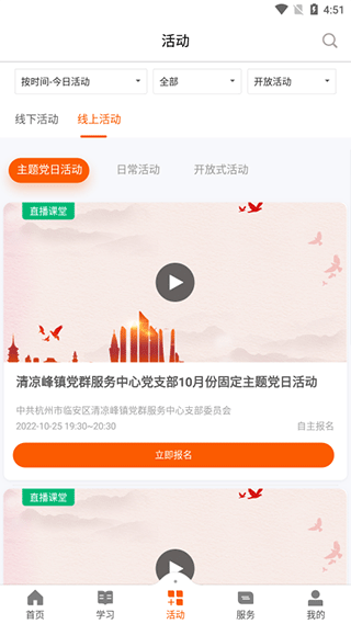 西湖先锋app截图3