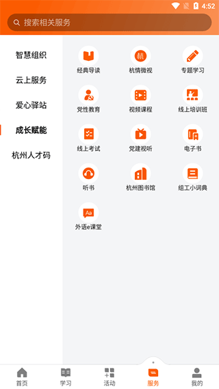 西湖先锋app截图4