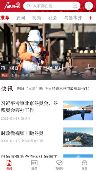 石榴云截图4