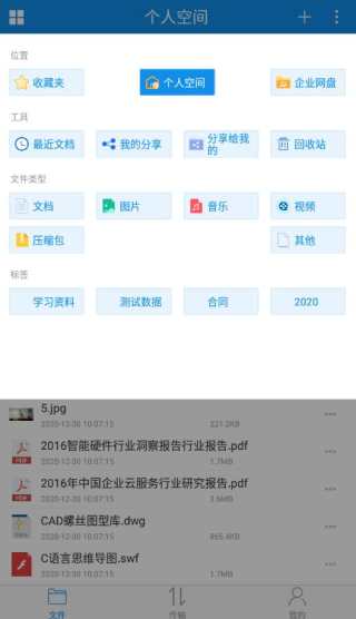 可道云截图3