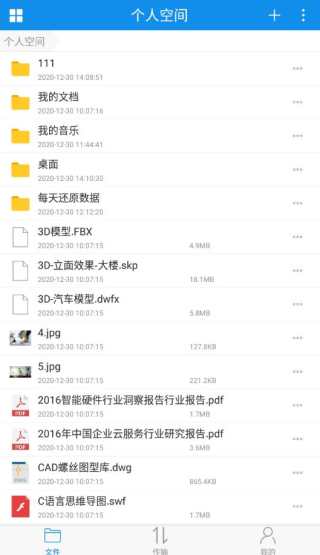可道云截图5