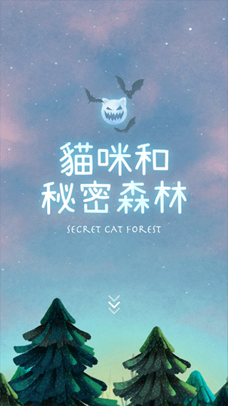猫咪密林(Secret Cat Forest)中文版截图1