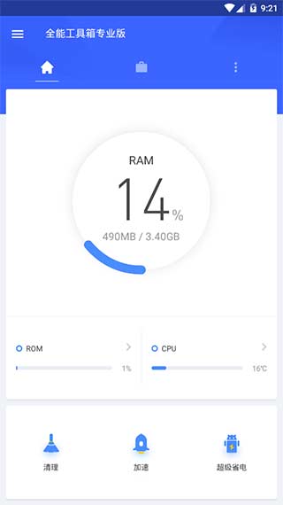 全能工具箱app截图1