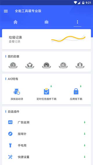 全能工具箱app截图3